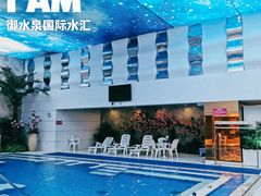 -御水泉·国际水疗会(广州长隆店)