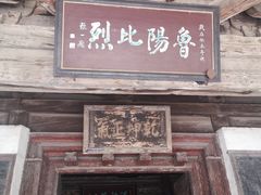 -窦大夫祠