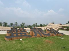 -盘龙城国家考古遗址公园