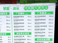 -黎雪珍凉茶(北京路店)