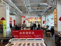 -冯校长老火锅(中联广场店)