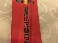 -簋街仔仔小龙虾(簋街二店)