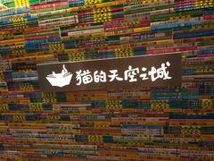 -猫的天空之城概念书店(印象城购物中心店)