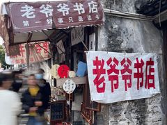 -绍兴书圣故里景区