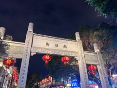 -三坊七巷历史文化街区