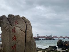 -玫瑰海岸文化旅游度假区