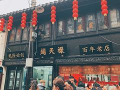 -赵天禄(葑门横街店)