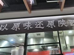 -大师兄·西北风味食集(增城合生汇店)