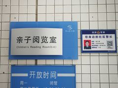-南山图书馆(常兴路店)