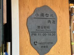 -小闺女儿肉龙(西湖道店)