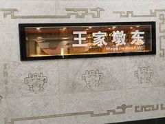 -王家墩东(地铁站)