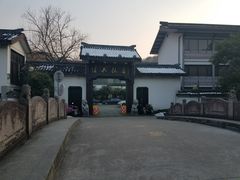 -绍兴饭店知遇楼(环山路店)