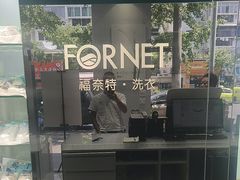 -福奈特洗衣洗鞋(海阳路店)