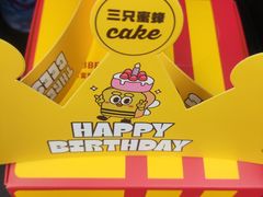 -三只蜜蜂蛋糕(东城店)