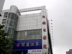 android_upload_pic-红旗电影院