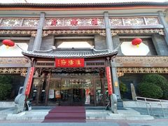 -淮扬府(安定门店)