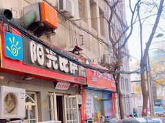 -阳光披萨(辽宁路店)
