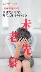-希梵尔头皮抗衰·科技养发