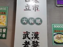 -小民大排档(光谷店)