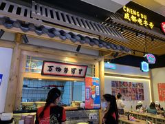 大堂-海椒市落舌·麻辣烫冒菜(武侯大悦城店)