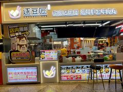 -逐豆匠(望京店)