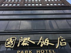 -上海国际饭店