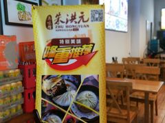 -朱洪元苏式面馆(绿宝广场店)