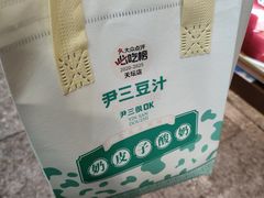 -尹三豆汁(前门旗舰店)