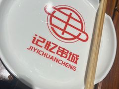 -记忆串城·东北烧烤·小龙虾·大型团建(南油店)