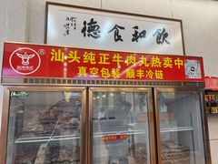 -乌记鲜活牛肉城(金砂东路店)