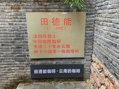 -田德能咖啡博物馆