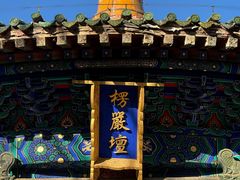 -潭柘寺景区