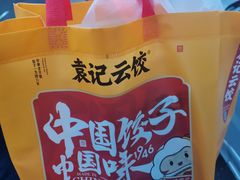 -袁记云饺(南门口店)