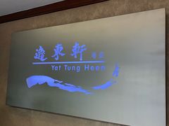 -逸东轩(香港逸东酒店)