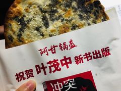 -阿甘锅盔(中关村食宝街店)