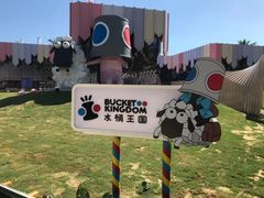 -水桶王国主题餐厅·聚会·生日派对·亲子活动·家庭套餐(亚龙湾希尔顿店)