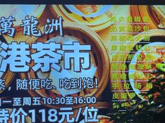 -万龙洲海鲜(大兴绿地缤纷城店)