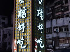 -张公桥美食街
