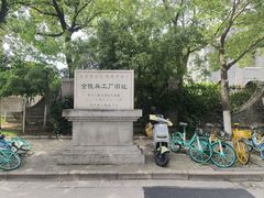 -南京晨光1865创意产业园
