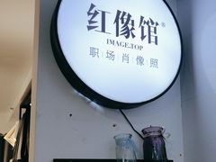 -红像馆连锁精致证件照职场照(中关村店)