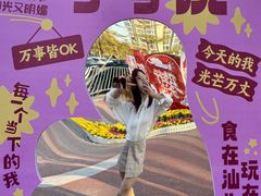 -汕头星城湾欢乐世界