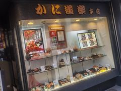 -蟹道乐(道顿堀本店)