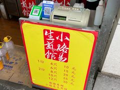 -小路易生煎馆(前进五路店)