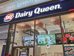门面-DQ·蛋糕·冰淇淋(万象城店)