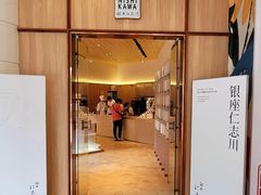 -银座仁志川·生吐司专门店(香港广场店)