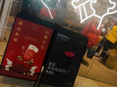 -喜茶(北京通州万达店)