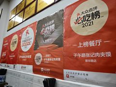 -子午路张记肉夹馍(翠华路店)