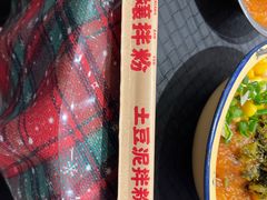 -池嬢拌粉(上海首店)