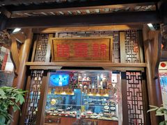 门面-万重锦·人文川菜馆(骡马市店)