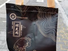 -阳澄湖大闸蟹·琼灵阁牌品牌连锁(吴中总店)